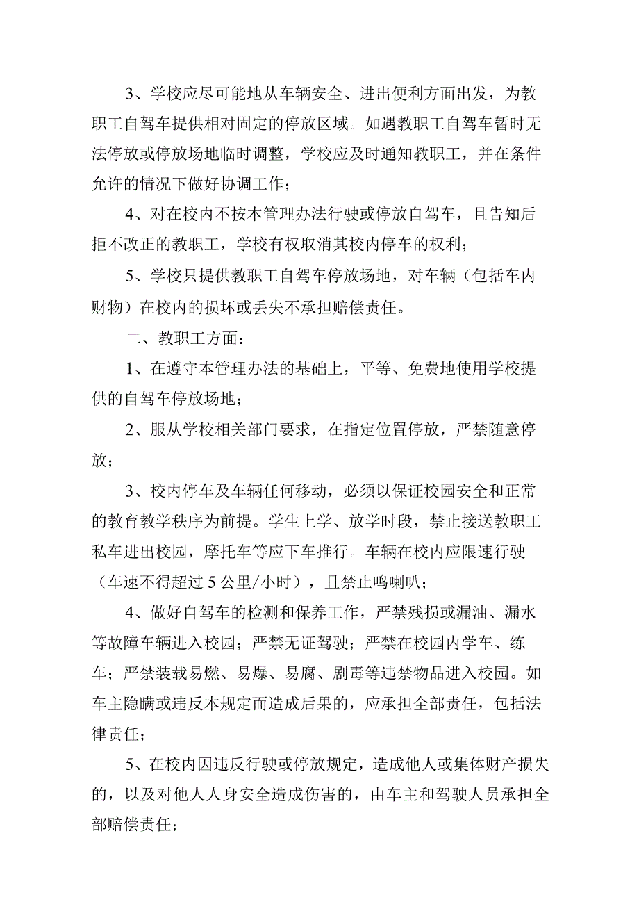 小学教工机动车管理办法.docx_第3页