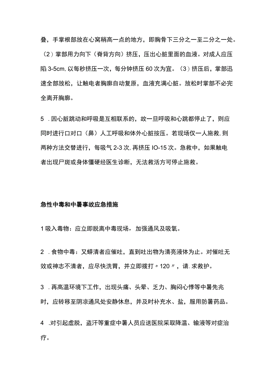 施工常见事故处理的应急措施全.docx_第3页