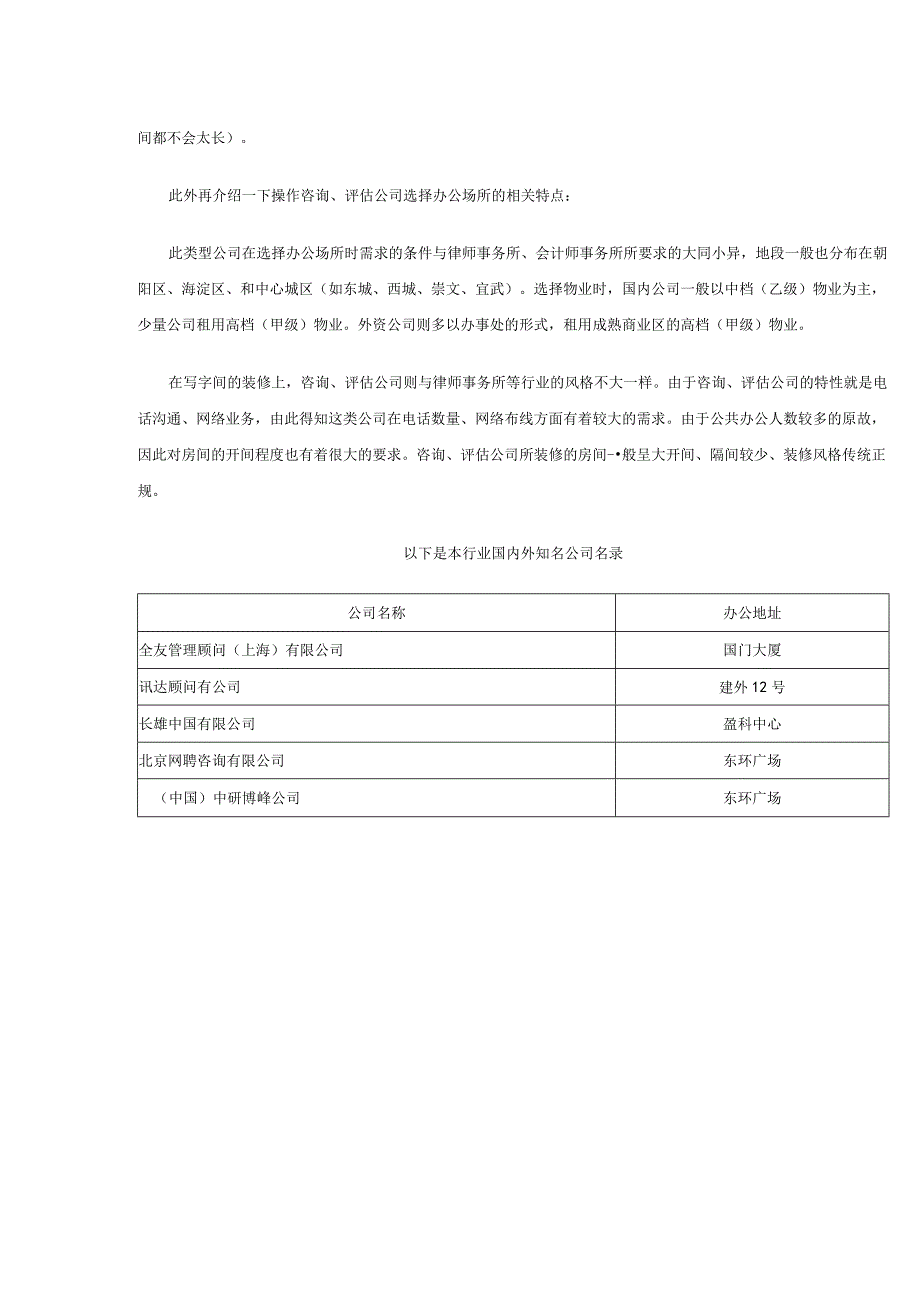 律师、会计师、咨询、评估行业租赁选址特点.docx_第2页