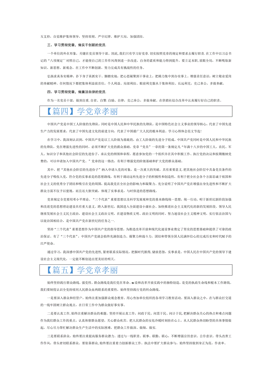 学党章学榜样6篇.docx_第3页