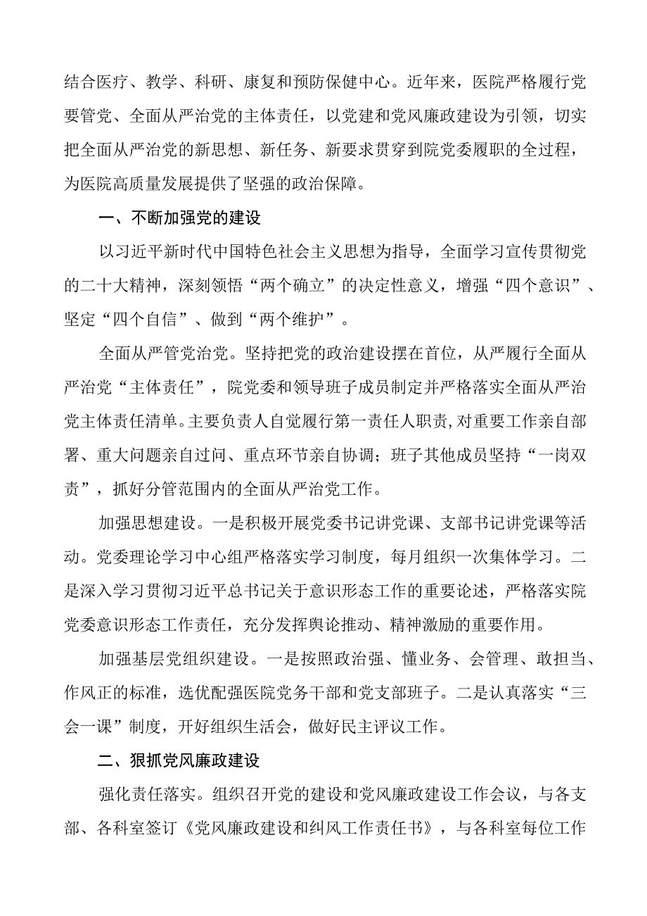 急救中心2023年党风廉政建设工作情况报告四篇.docx_第3页