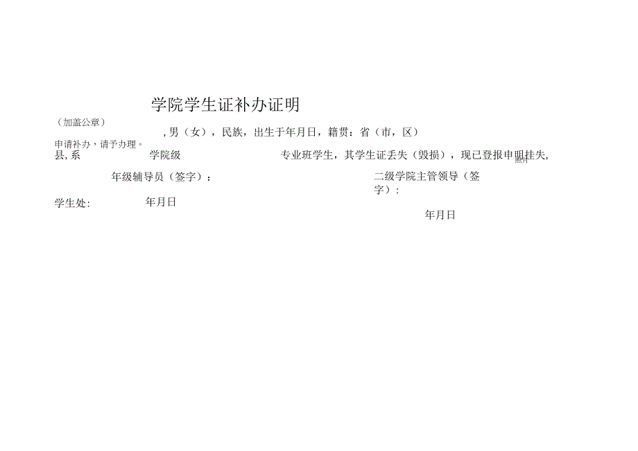 学院学生证补办证明.docx_第1页