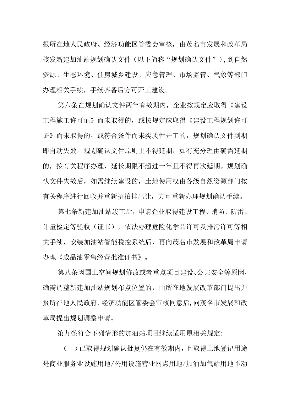 新建加油站管理暂行办法.docx_第2页