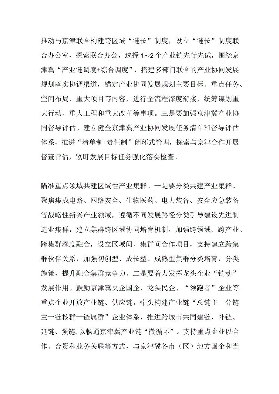 推动京津冀产业协同发展不断迈上新台阶.docx_第2页