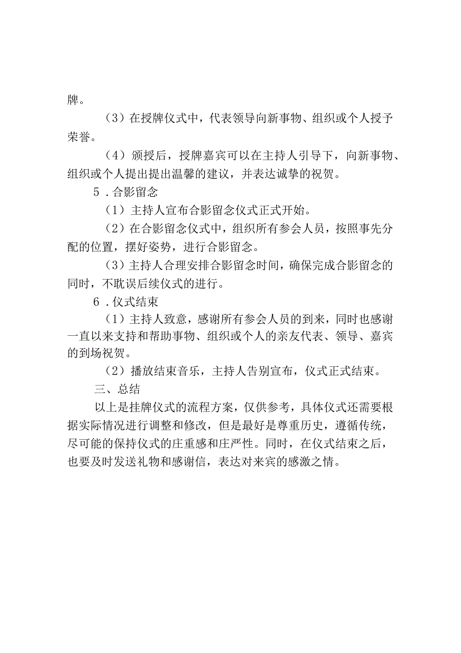 挂牌仪式流程方案.docx_第2页