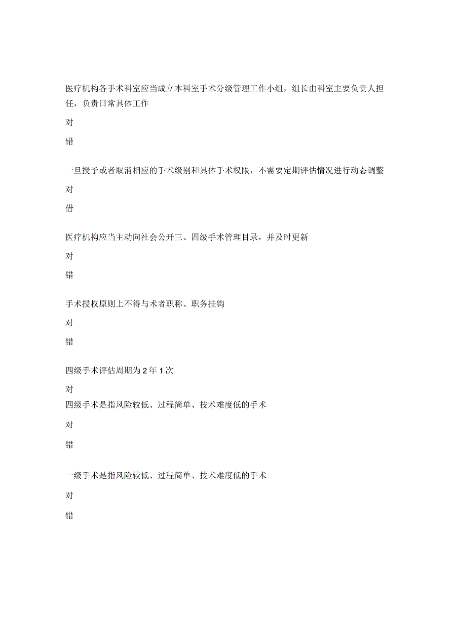 手术分级管理办法测试题.docx_第3页