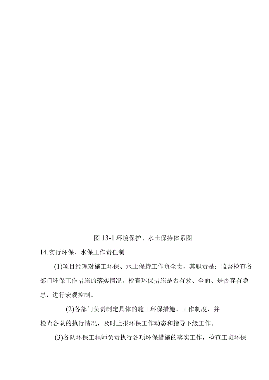 宁西铁路站后工程施工环保水土保护目标及措施.docx_第3页