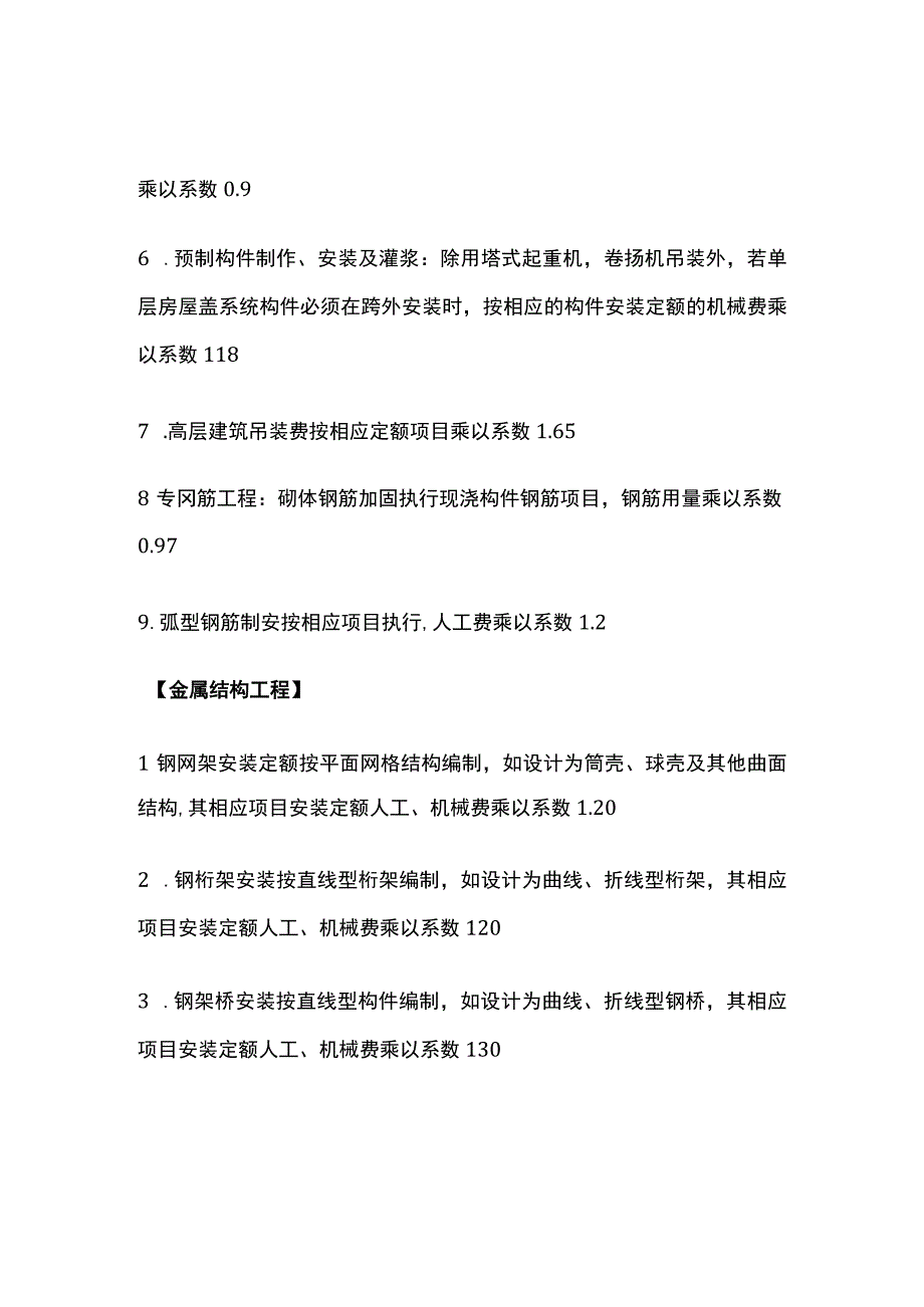 工程造价 定额系数总结.docx_第1页