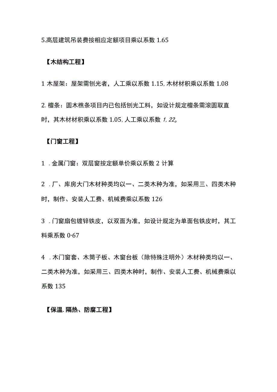 工程造价 定额系数总结.docx_第3页