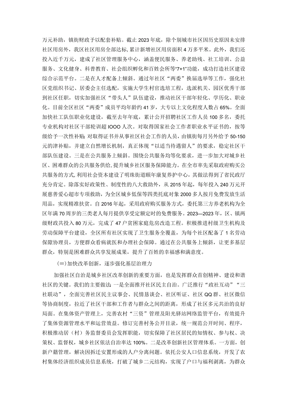 在2023年全区社区建设与管理推进会上的讲话.docx_第2页