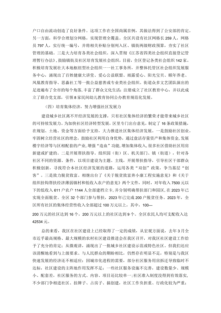 在2023年全区社区建设与管理推进会上的讲话.docx_第3页