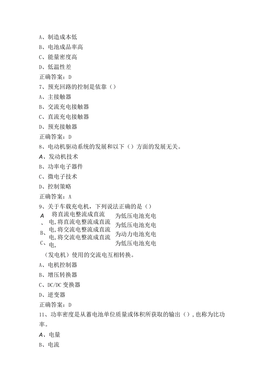 新能源汽车故障诊断复习题（附参考答案）.docx_第3页