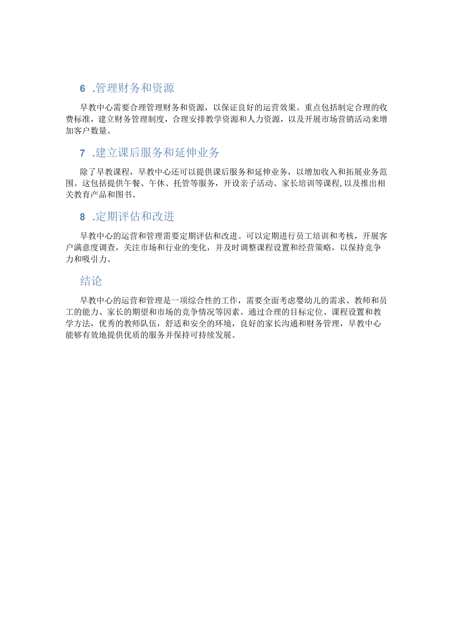 早教中心如何运营和管理.docx_第2页