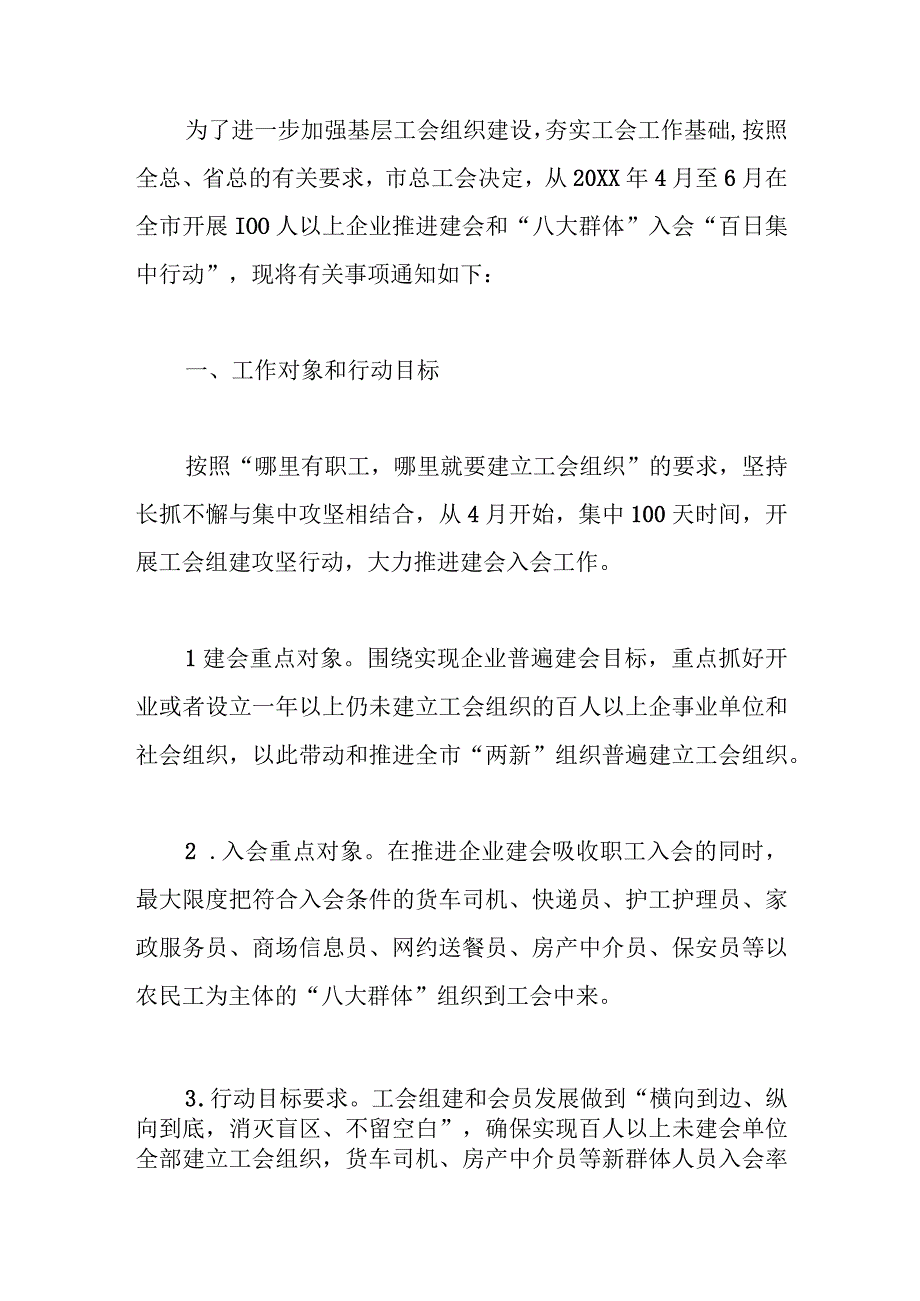 建会入会百日攻坚行动方案.docx_第1页