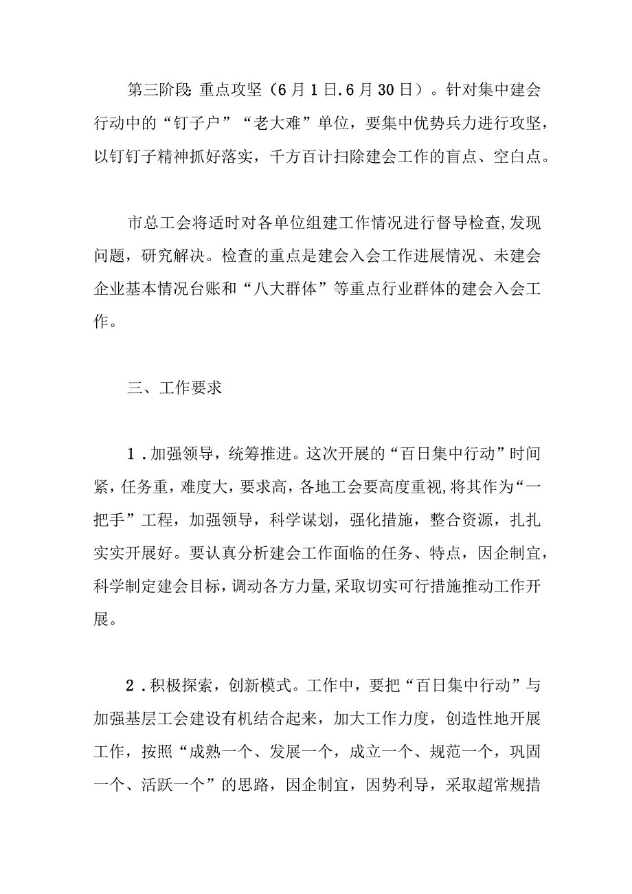 建会入会百日攻坚行动方案.docx_第3页