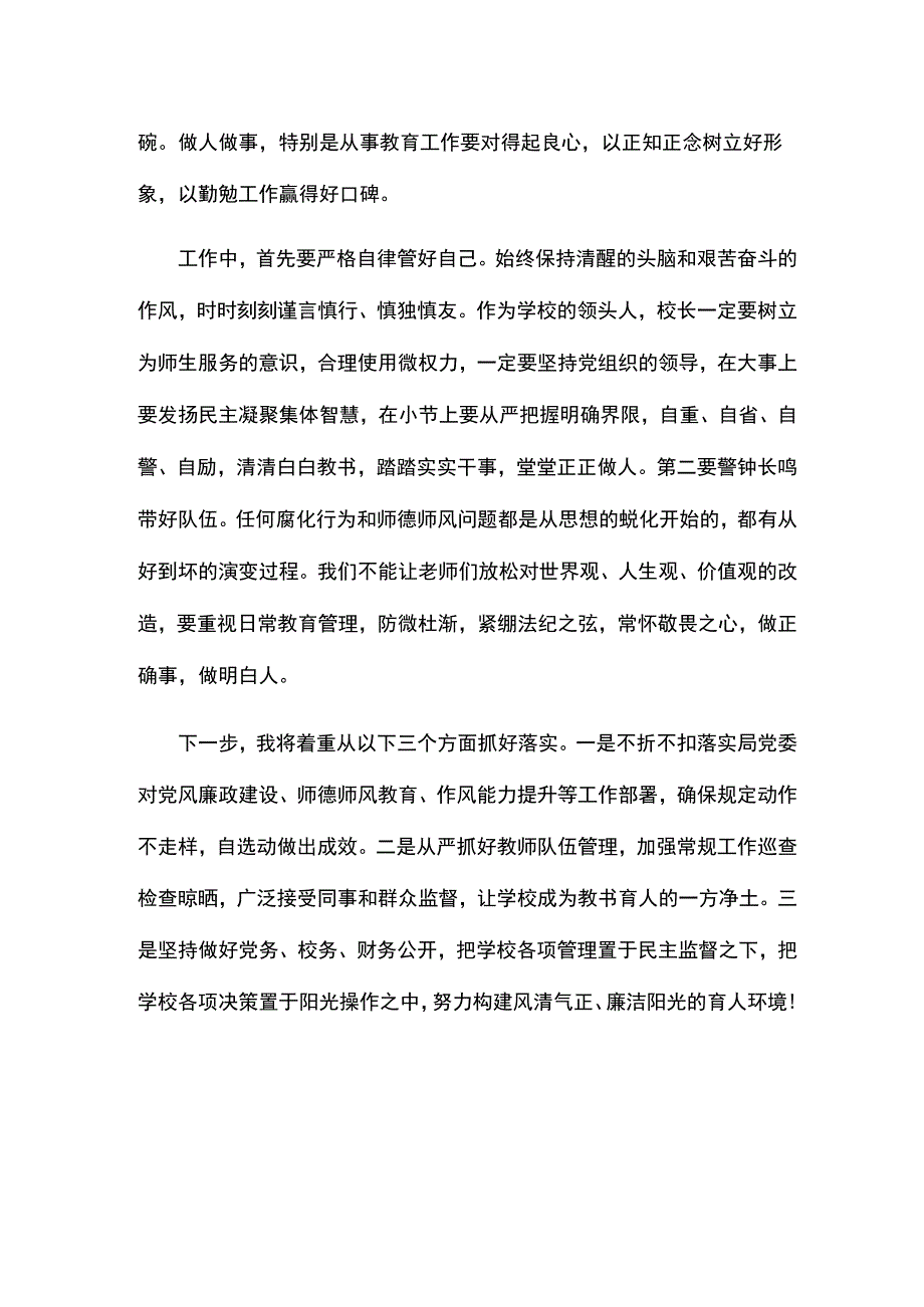 廉政教育常态化的思考和认识.docx_第2页