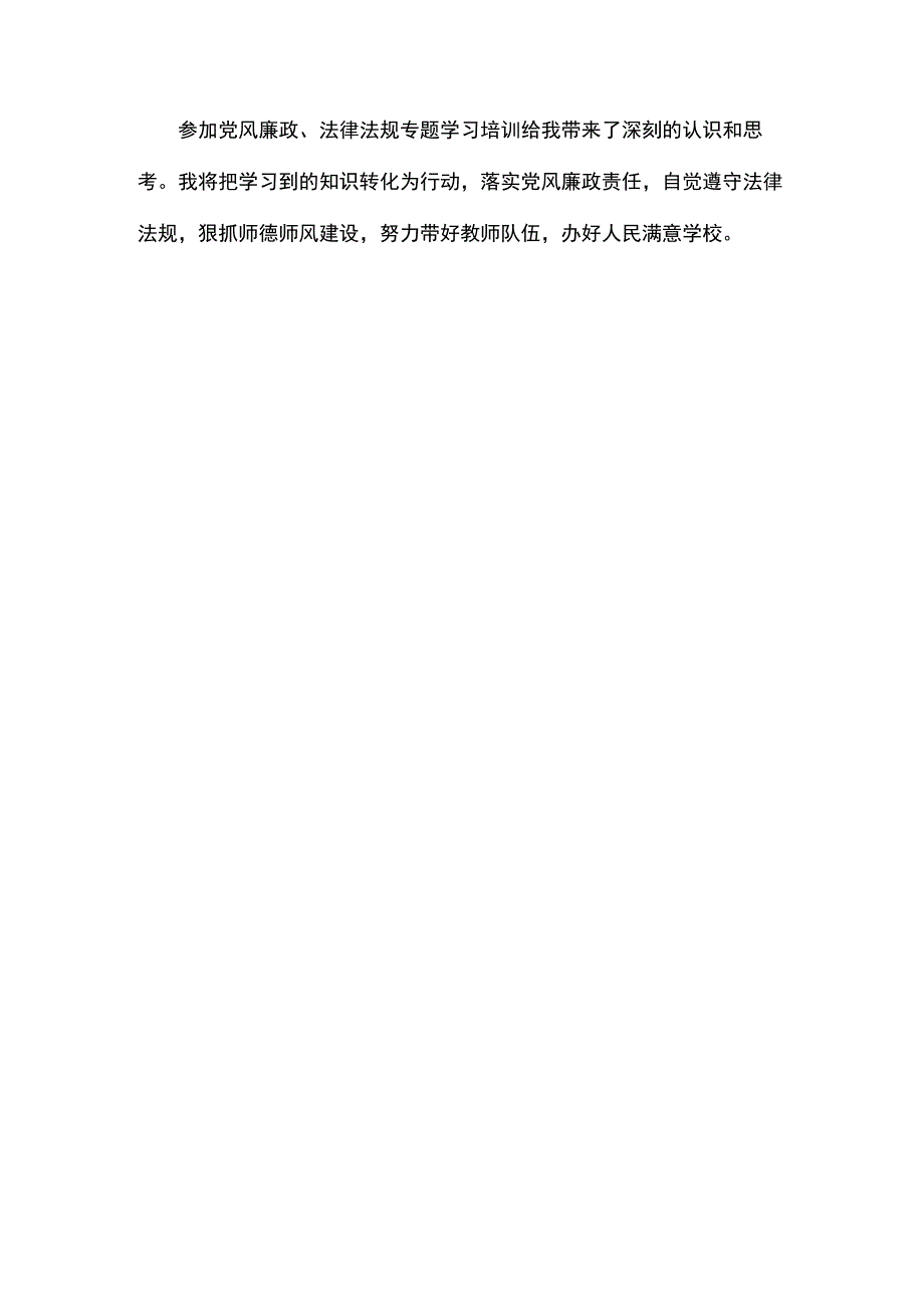 廉政教育常态化的思考和认识.docx_第3页