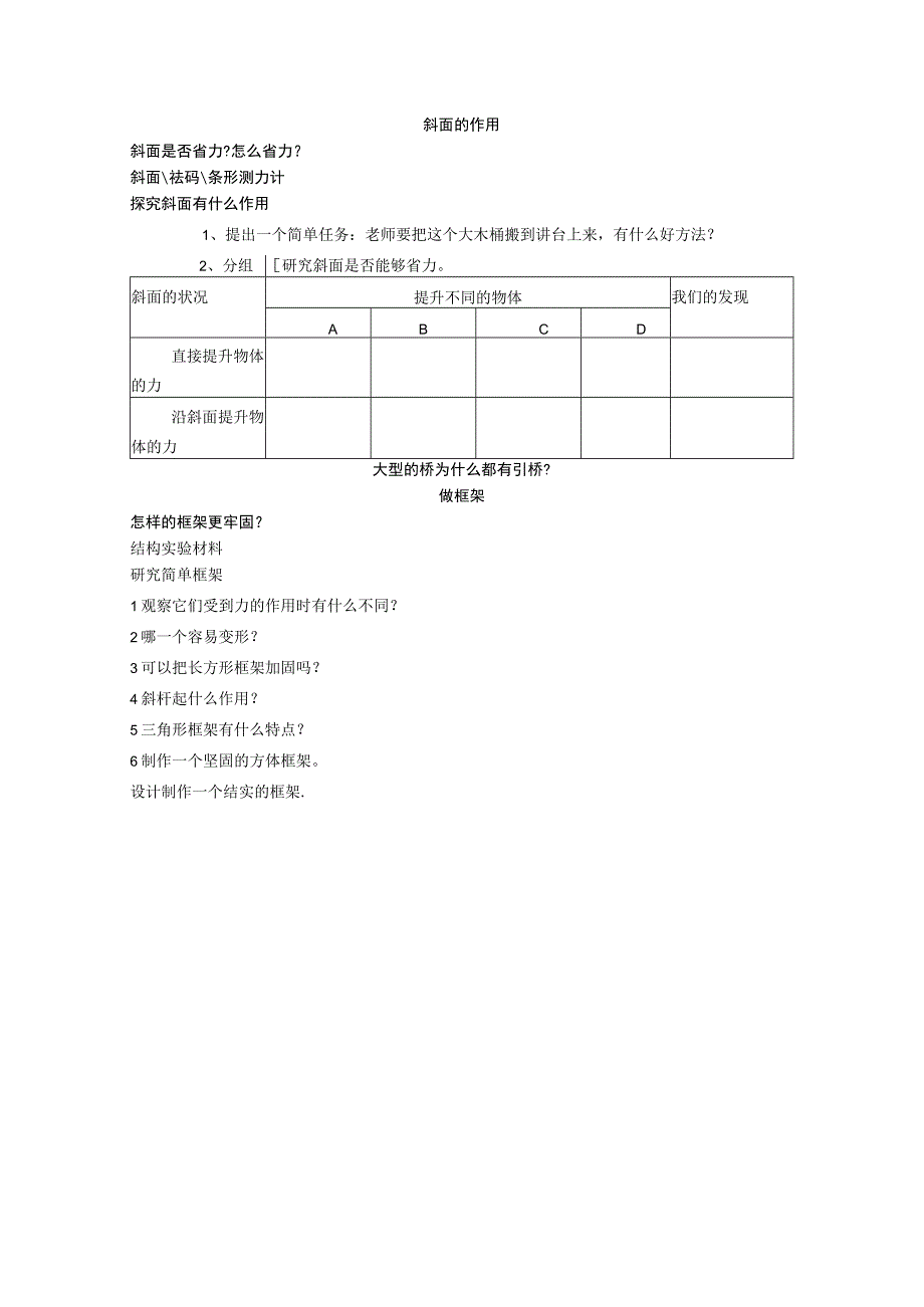 斜面的作用.docx_第1页