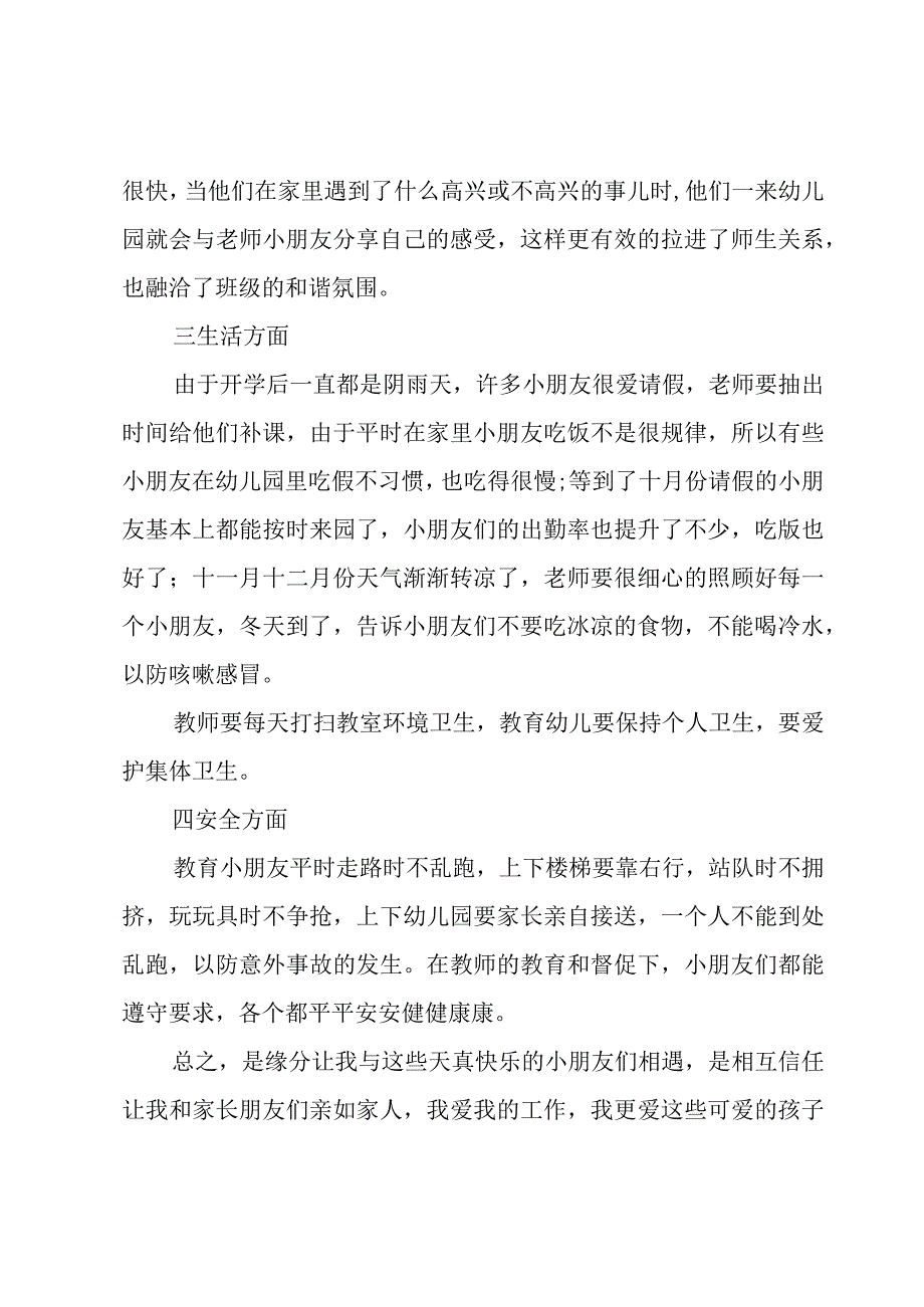 教师健康教育工作总结范文（3篇）.docx_第2页