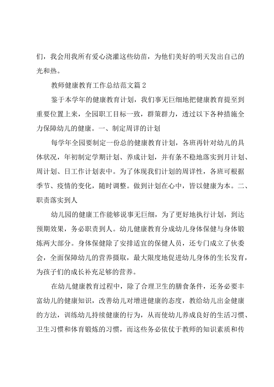 教师健康教育工作总结范文（3篇）.docx_第3页