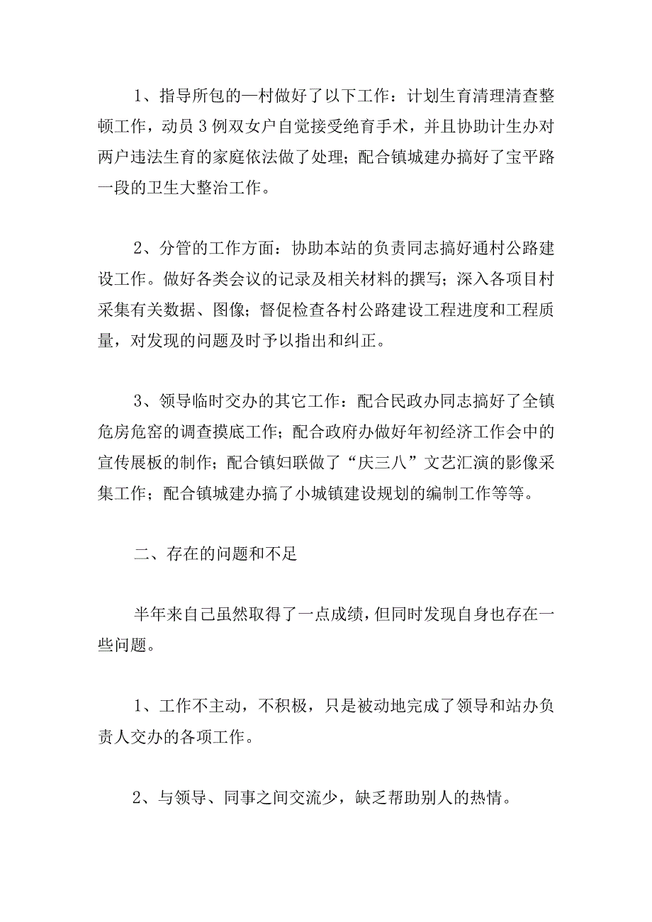 基层预备党员半年总结优秀范文5篇.docx_第2页