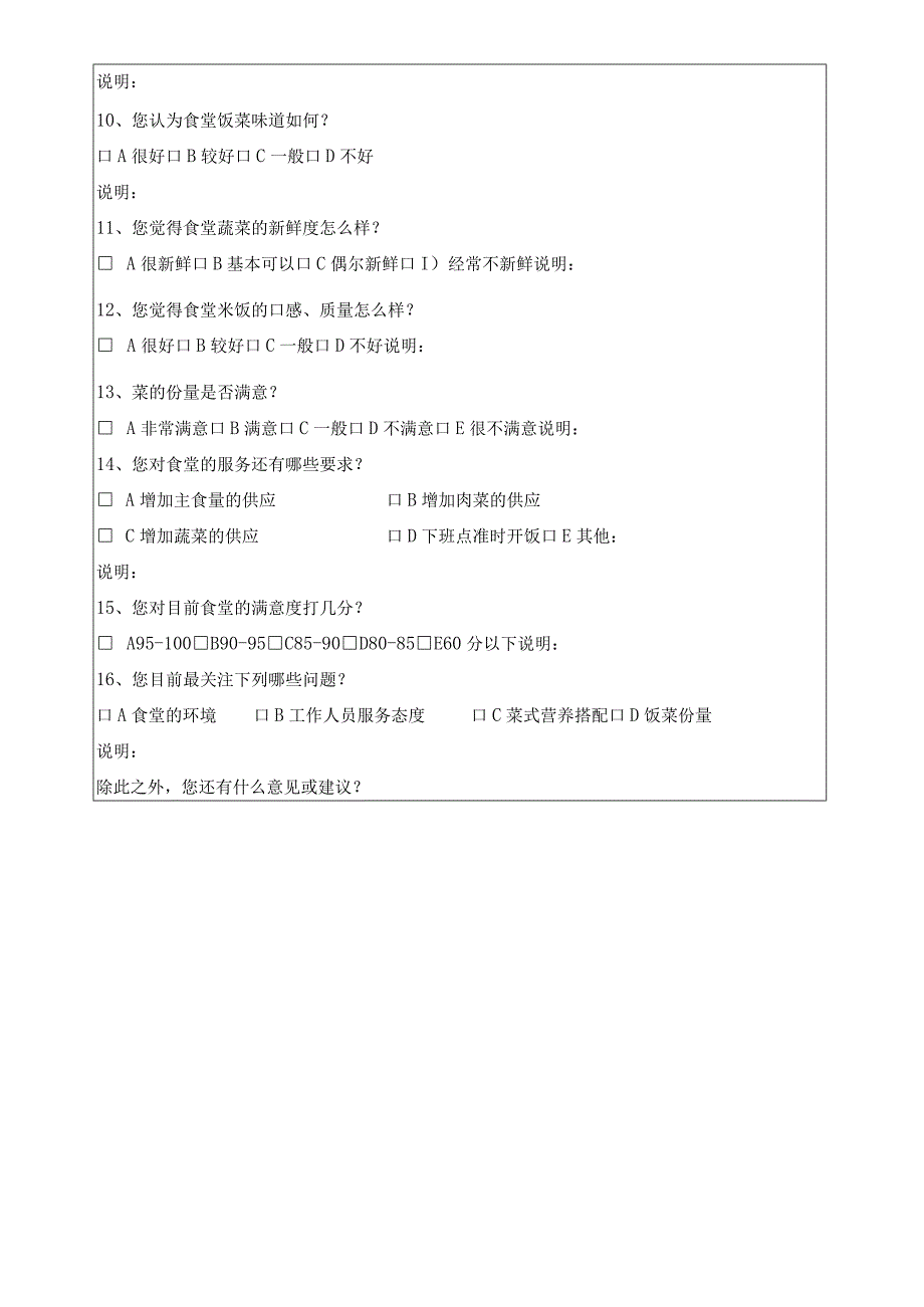 员工食堂满意度调查表.docx_第2页
