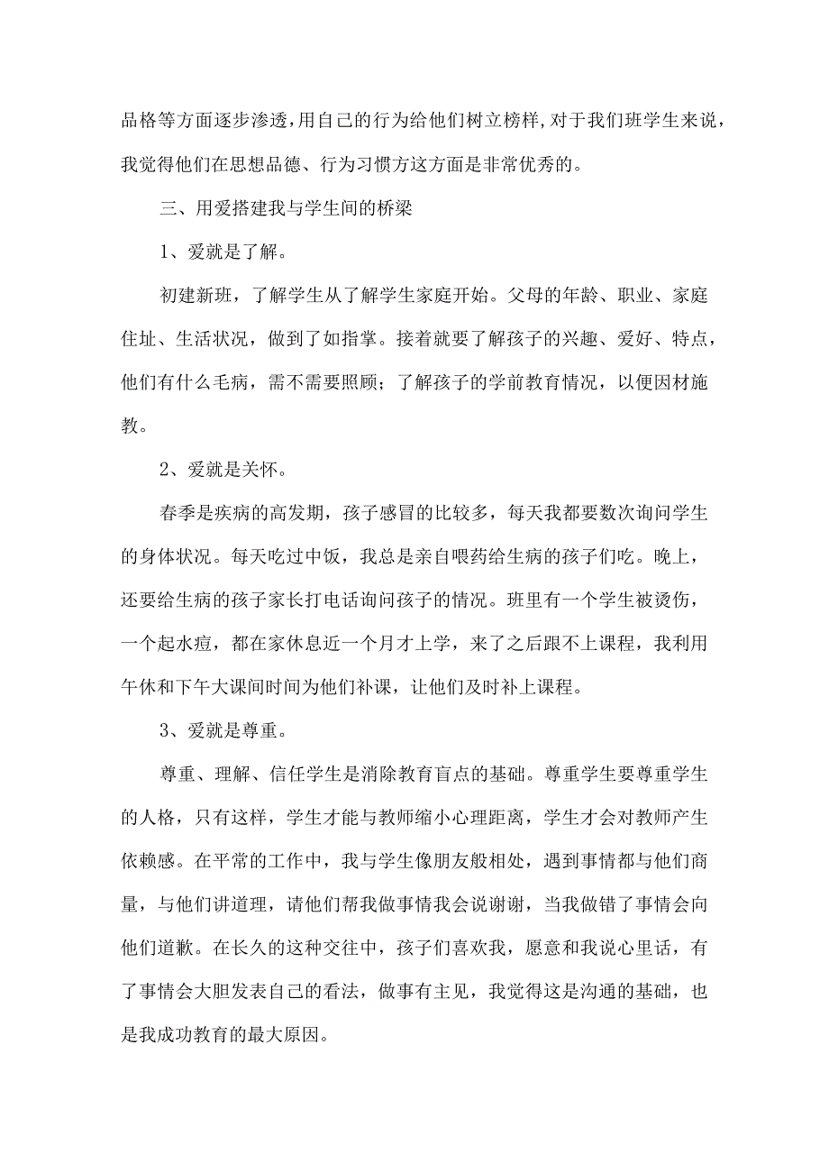 小学班主任德育工作总结3篇.docx_第2页