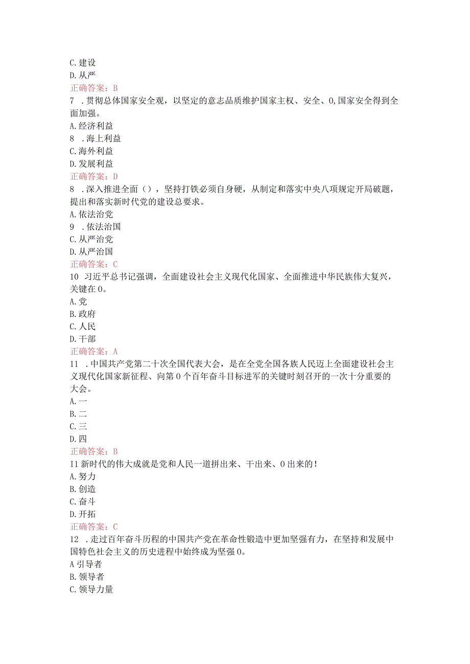 学法达人勇闯关之党的二十大精神题库.docx_第2页