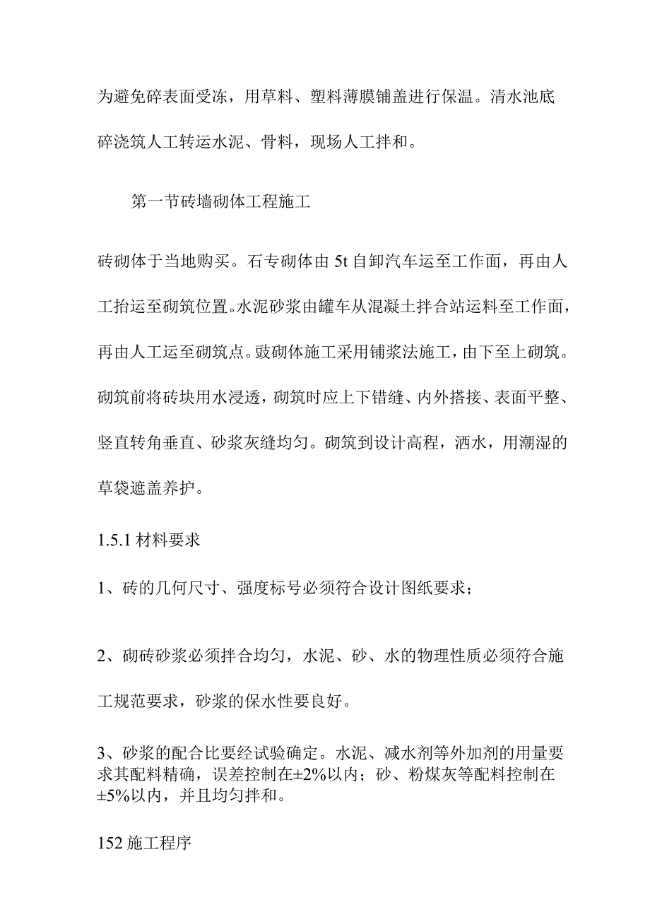 引水式水电站开关站工程施工方案.docx_第3页