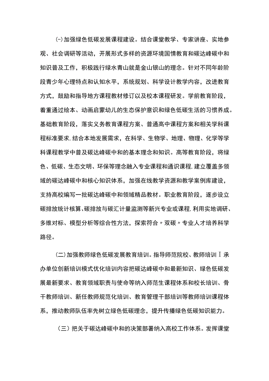 城市绿色低碳发展国民教育体系建设实施方案.docx_第2页