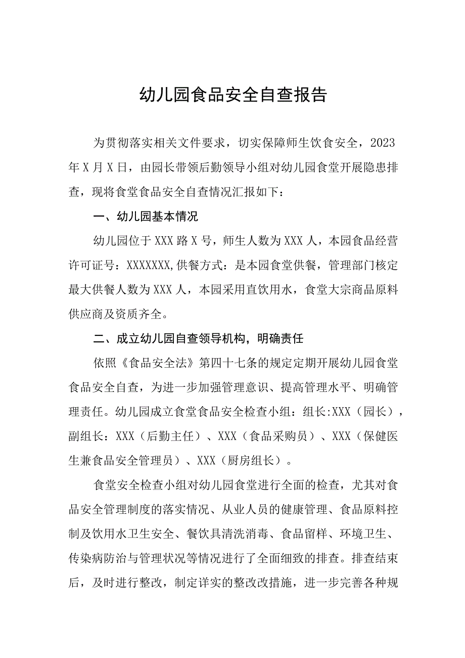 幼儿园落实食品安全卫生自查报告四篇.docx_第1页