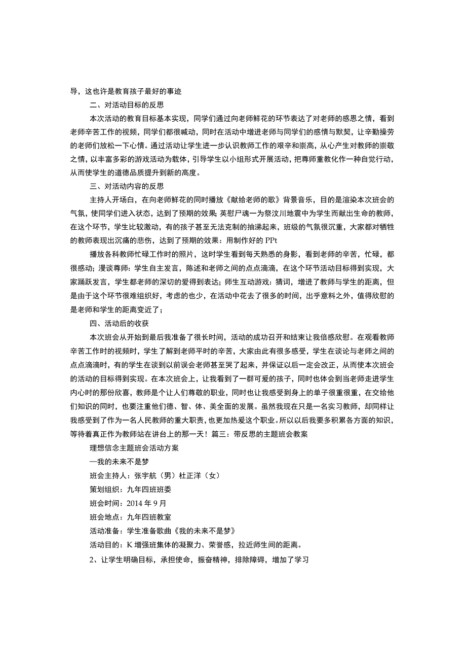 反思主题班会.docx_第2页