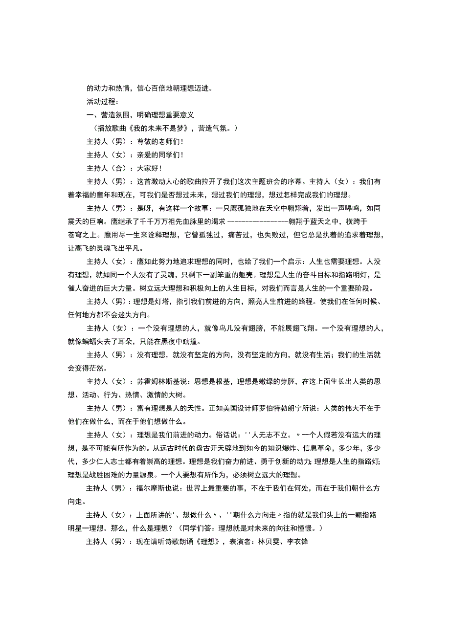 反思主题班会.docx_第3页