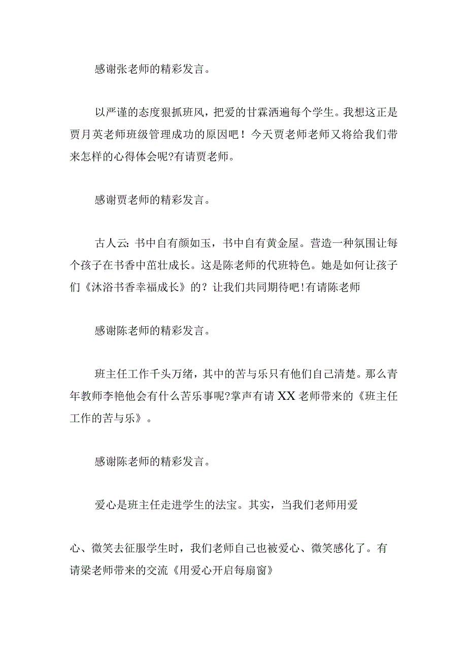 学校教师交流会主持词4篇.docx_第2页