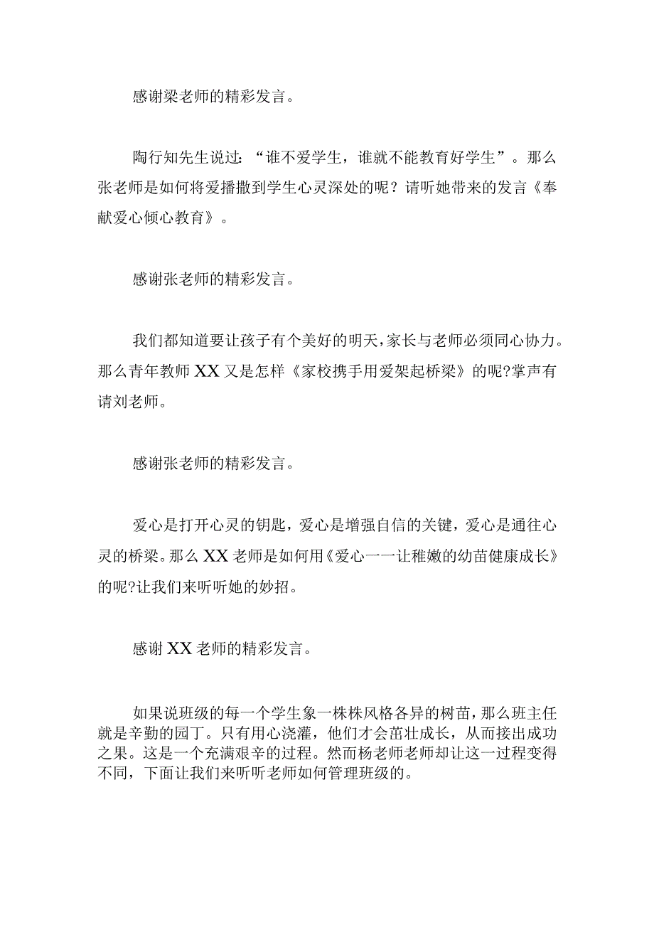 学校教师交流会主持词4篇.docx_第3页