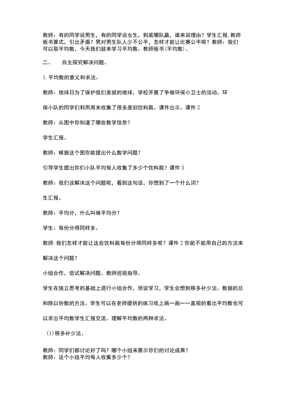 四年级公开课平均数教案.docx_第2页