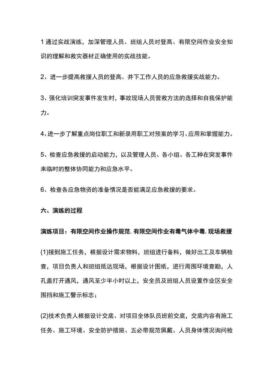 有限空间作业操作规范全.docx_第2页