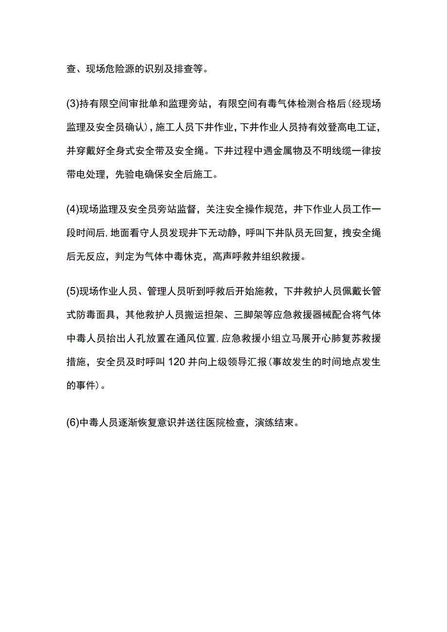 有限空间作业操作规范全.docx_第3页