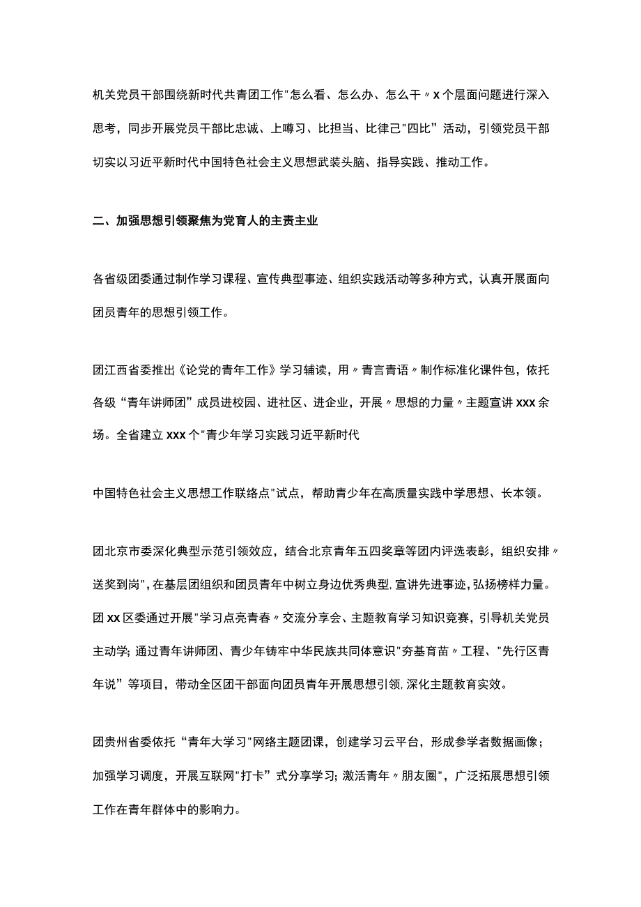 开展学习贯彻主题教育工作总结材料汇编.docx_第2页