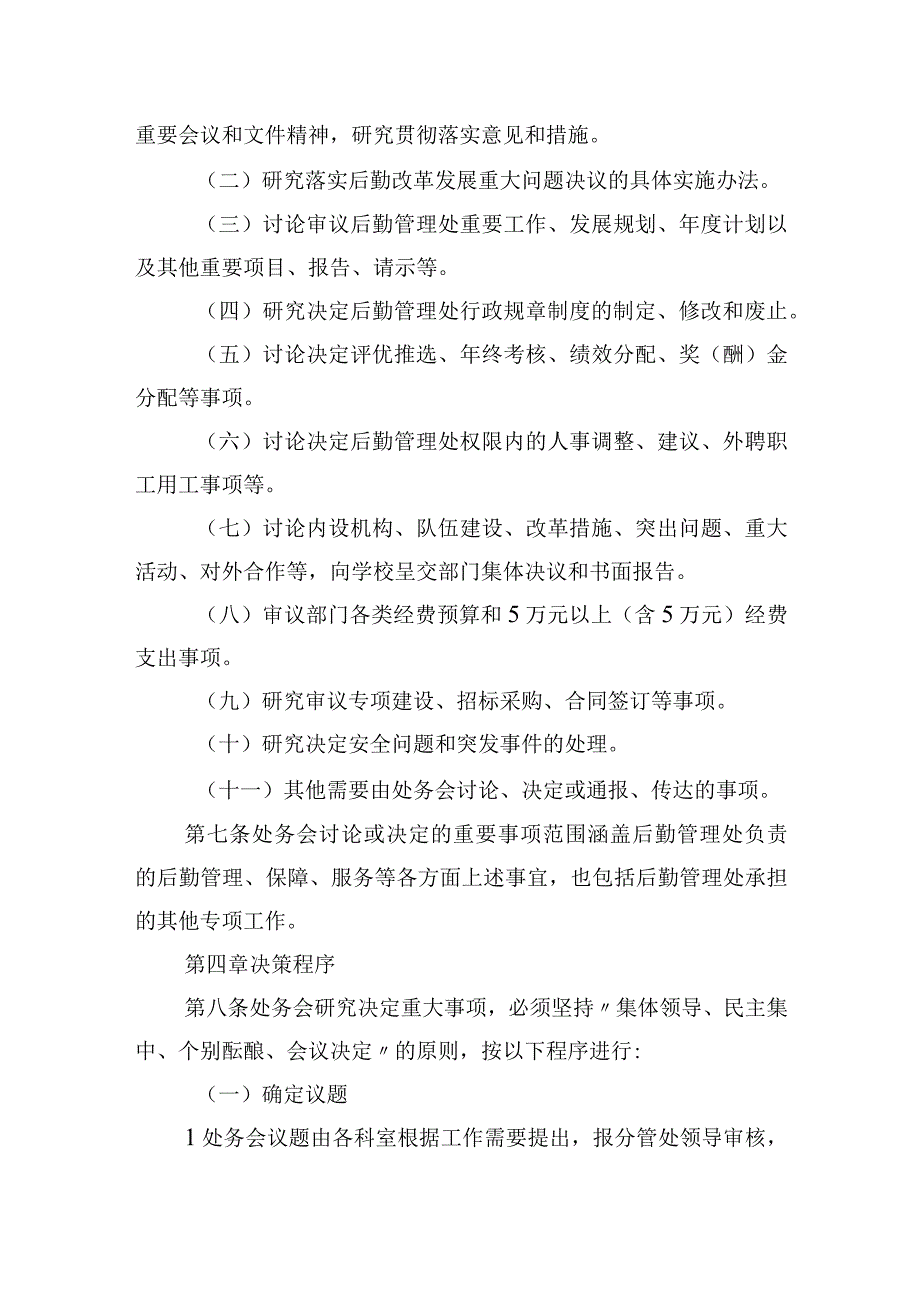 后勤管理处处务会议事规则(1).docx_第2页