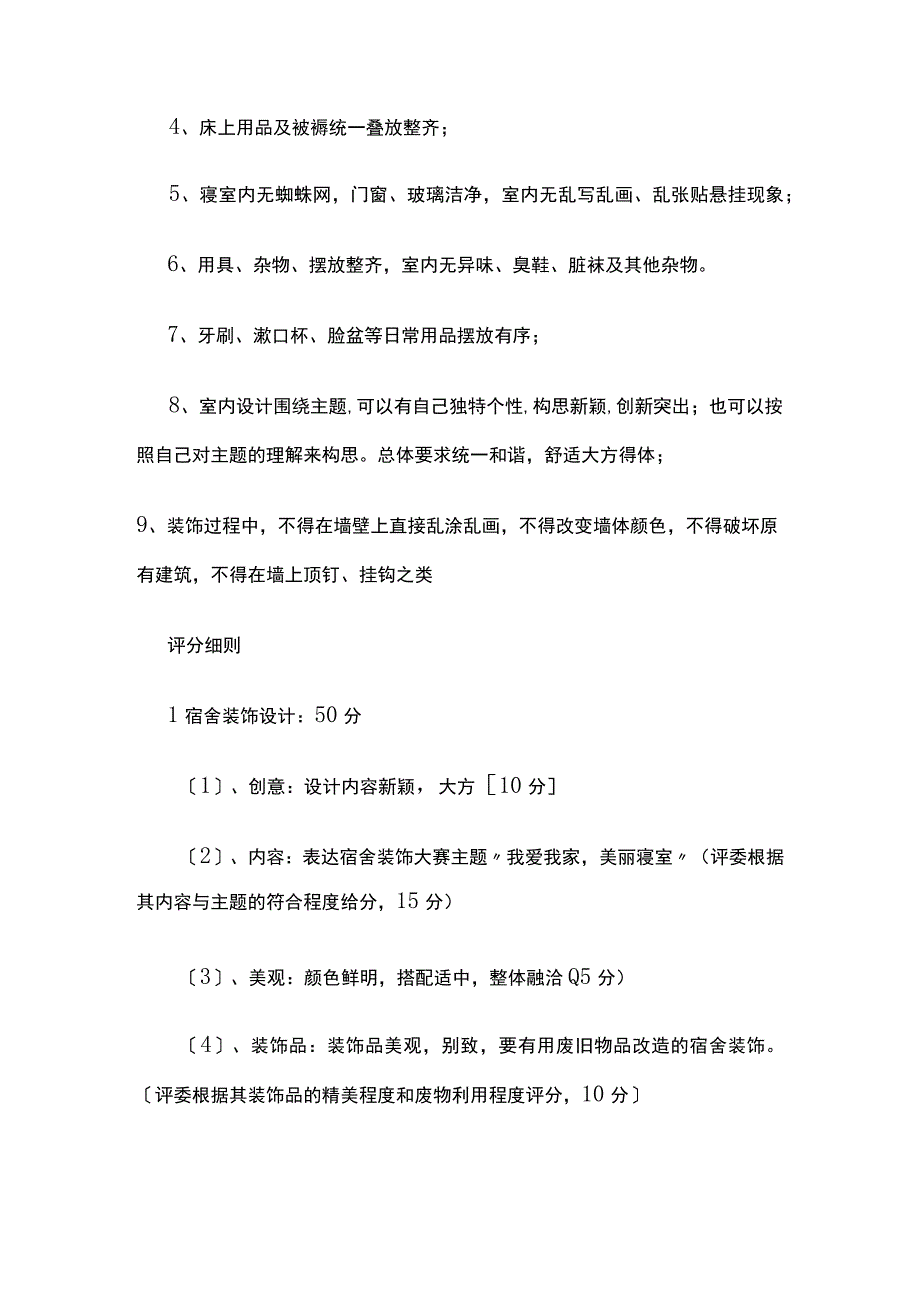 最美寝室活动方案含预算(全).docx_第3页