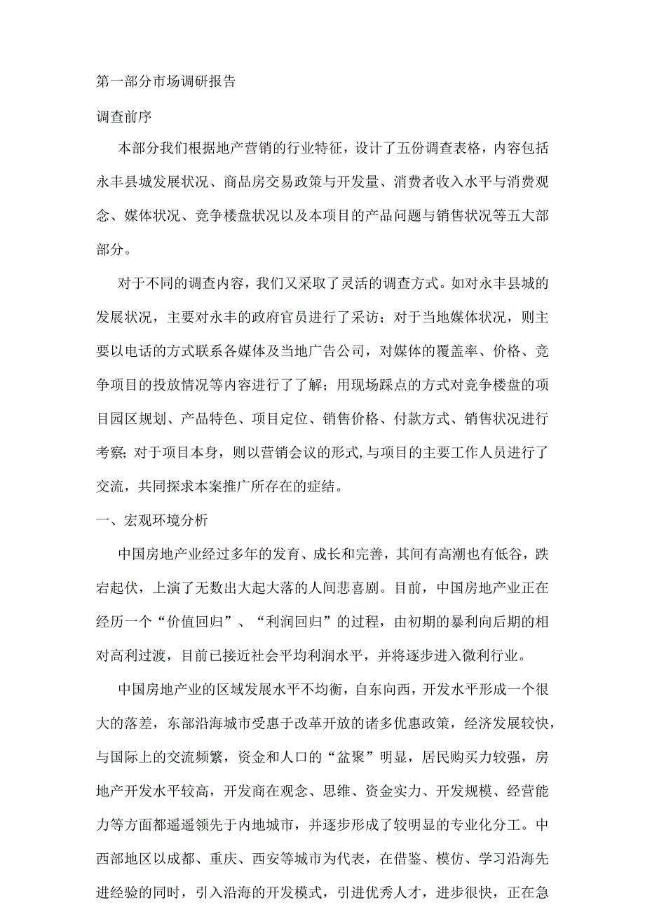 嘉华·明珠整合营销战略全案策划报告.docx_第3页