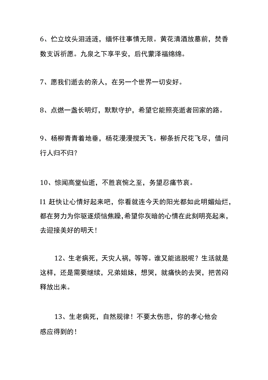 悼念长辈仙逝词模板.docx_第2页