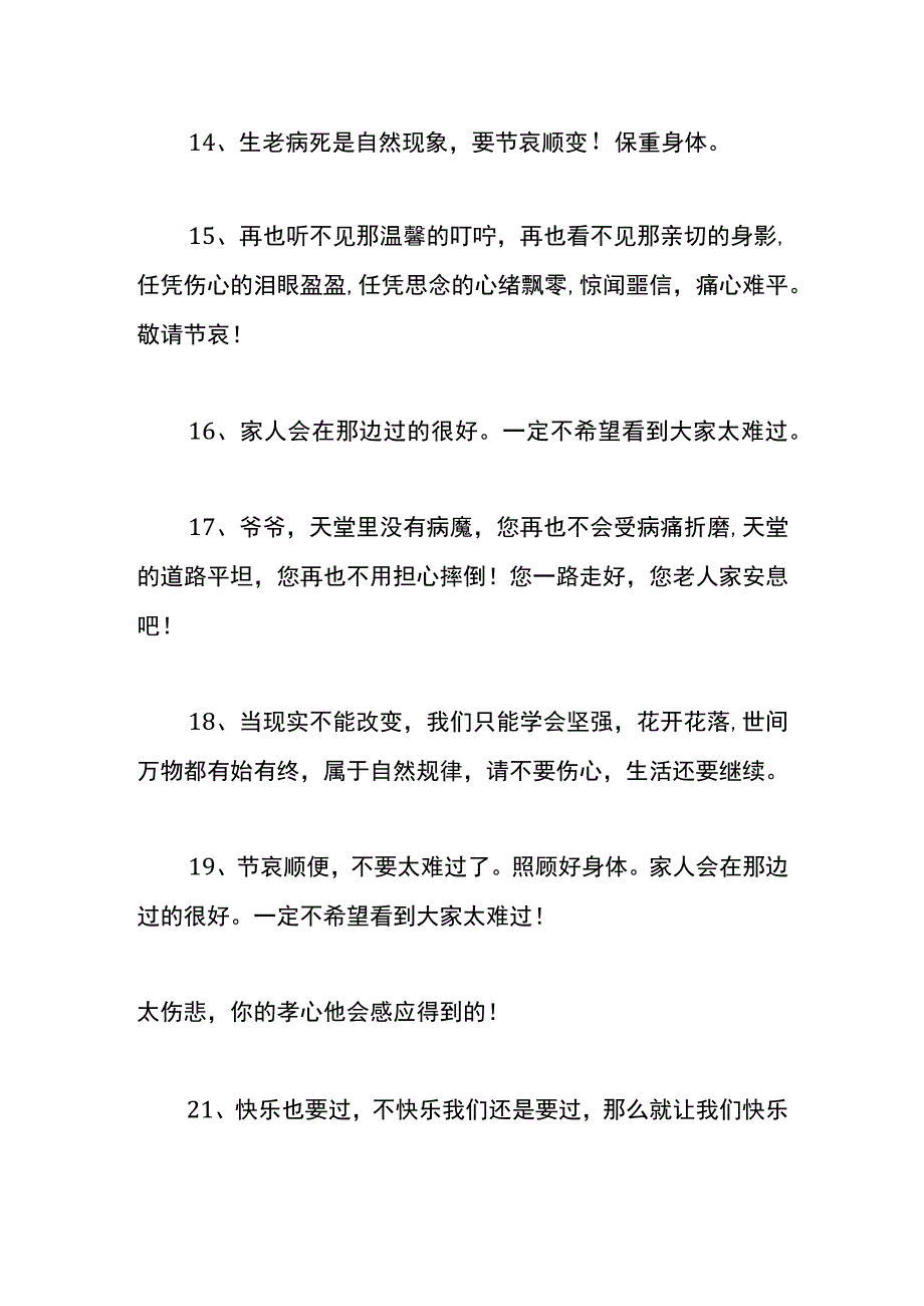 悼念长辈仙逝词模板.docx_第3页