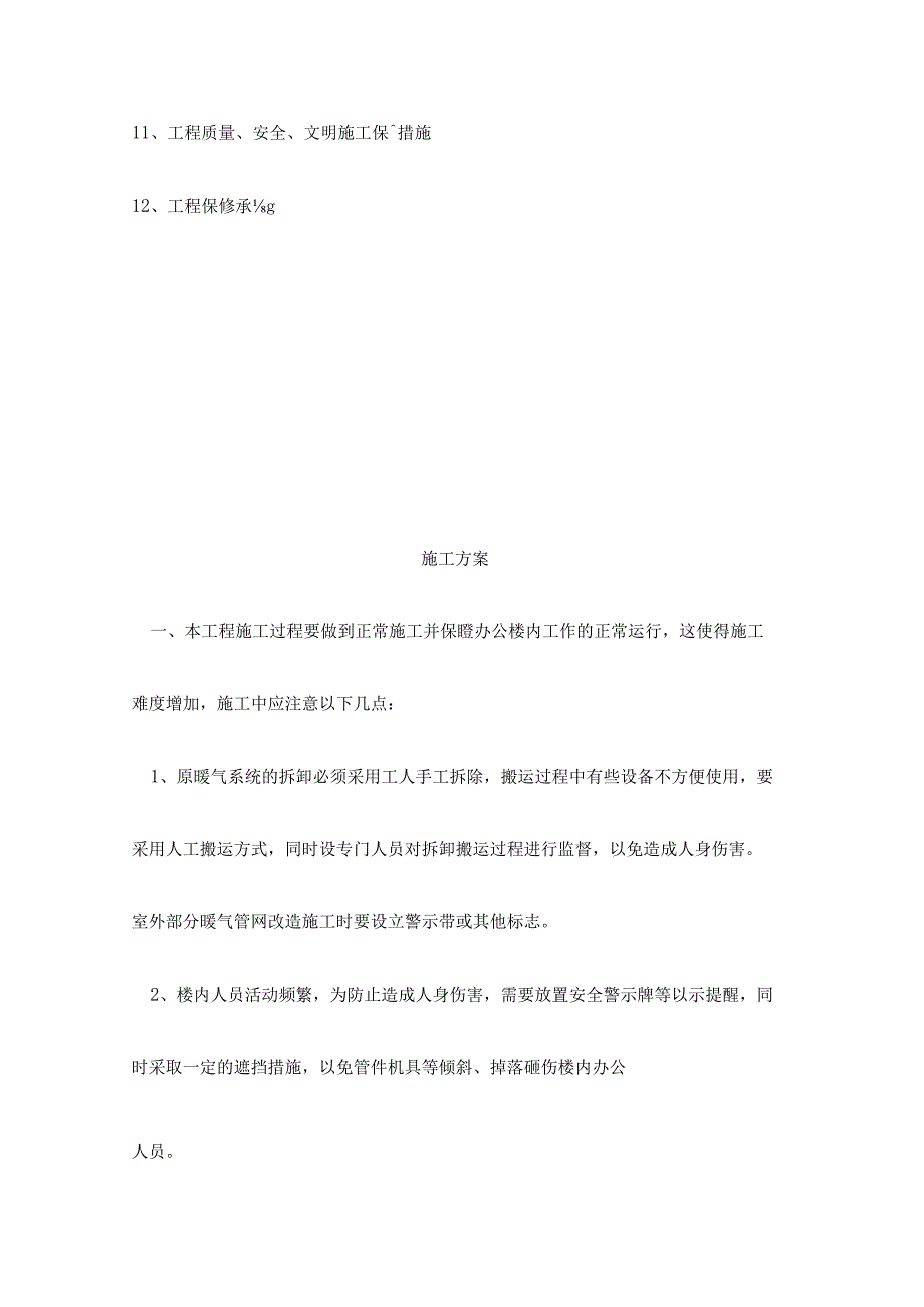 暖气安装改造施工方案.docx_第2页