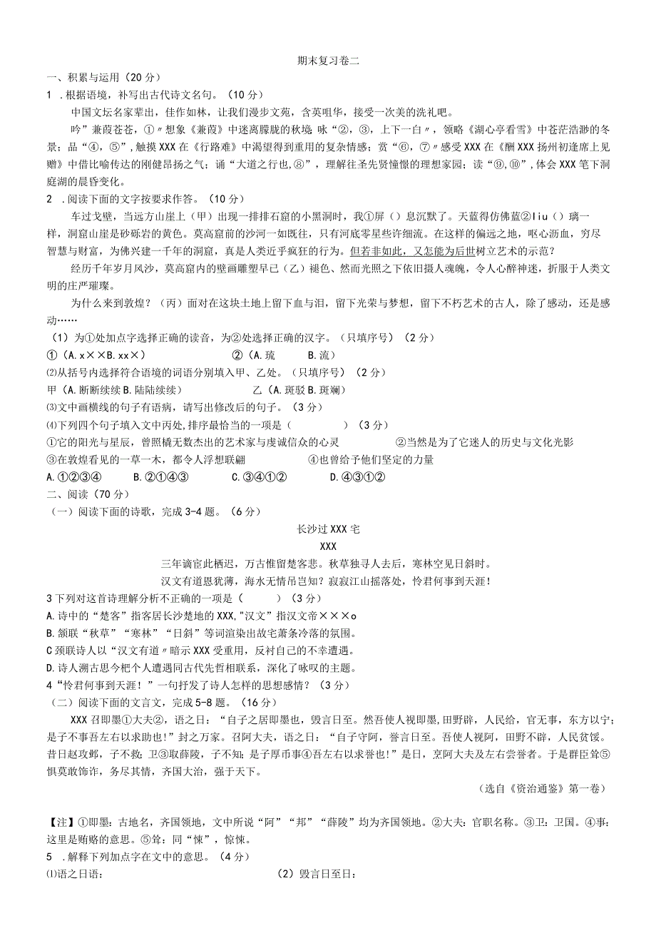 期末复习卷（二）公开课教案教学设计课件资料.docx_第1页