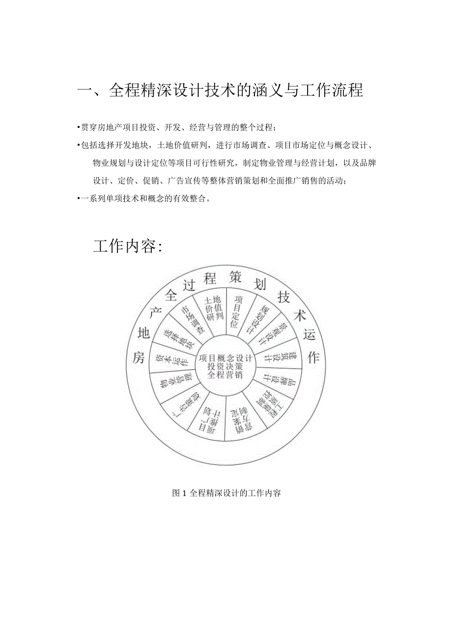 房地产全程精深设计技术精要解析.docx_第3页