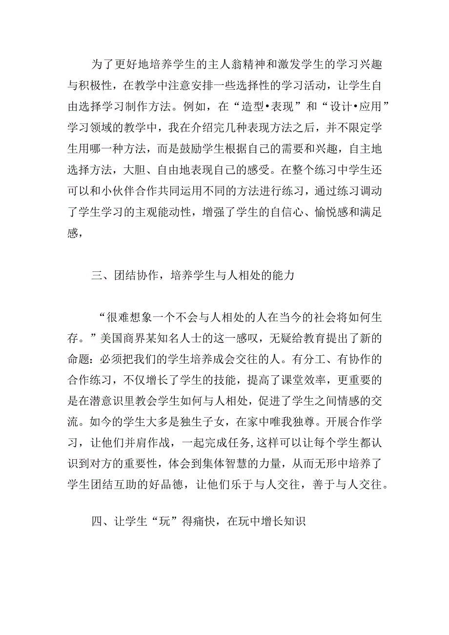 新课程改革心得体会集合十四篇.docx_第2页