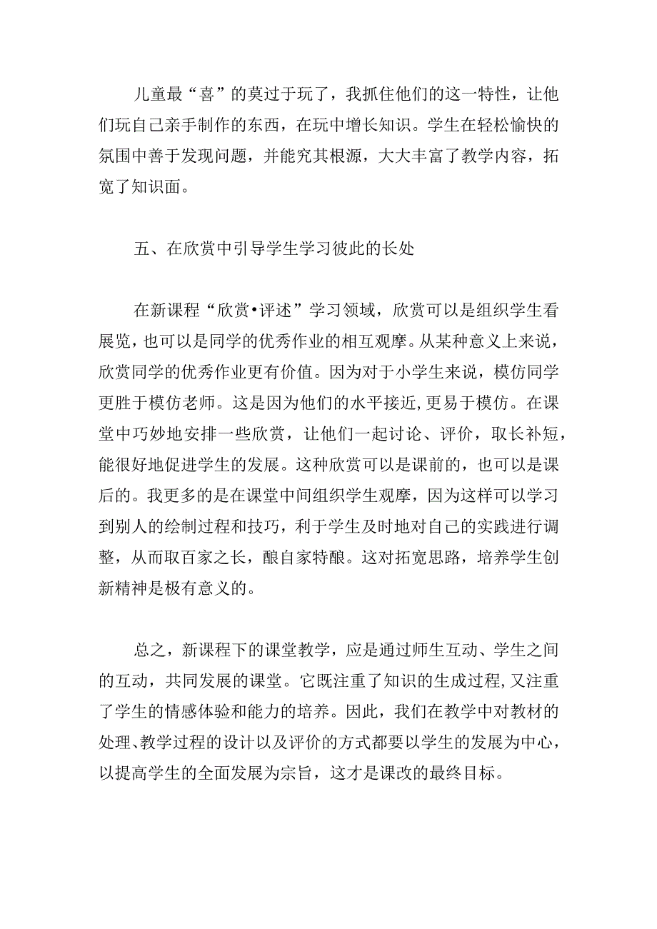 新课程改革心得体会集合十四篇.docx_第3页