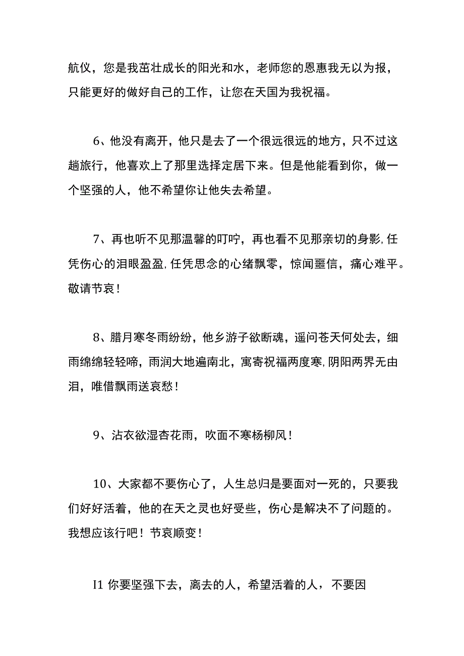 寄托哀思表达对死者的哀悼词语录.docx_第2页